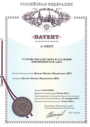 Устройство для сбора и удаления взвешенного осадка